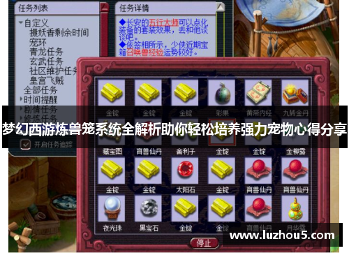 梦幻西游炼兽笼系统全解析助你轻松培养强力宠物心得分享