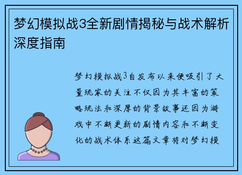 梦幻模拟战3全新剧情揭秘与战术解析深度指南