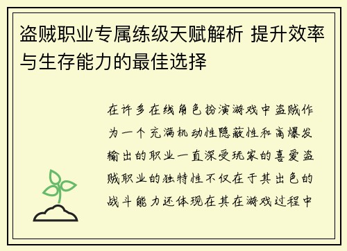 盗贼职业专属练级天赋解析 提升效率与生存能力的最佳选择