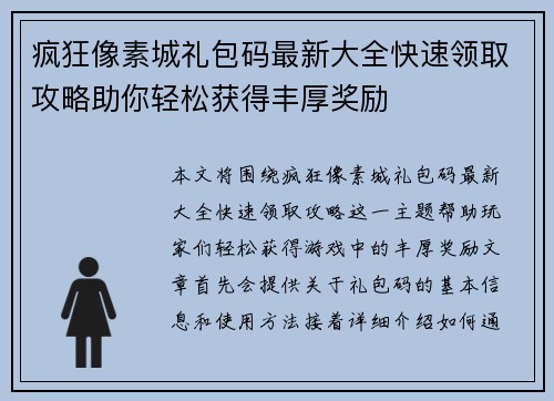 疯狂像素城礼包码最新大全快速领取攻略助你轻松获得丰厚奖励