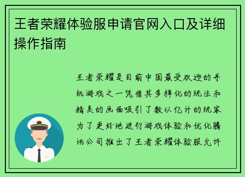 王者荣耀体验服申请官网入口及详细操作指南 王者荣耀体验服申请官网入口及详细操作指南