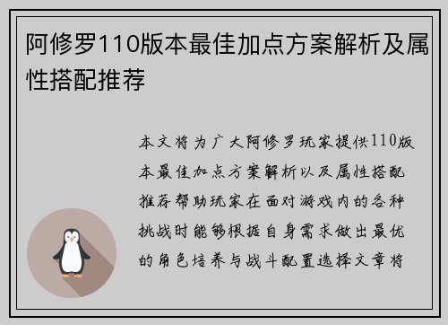 阿修罗110版本最佳加点方案解析及属性搭配推荐 阿修罗110版本最佳加点方案解析及属性搭配推荐