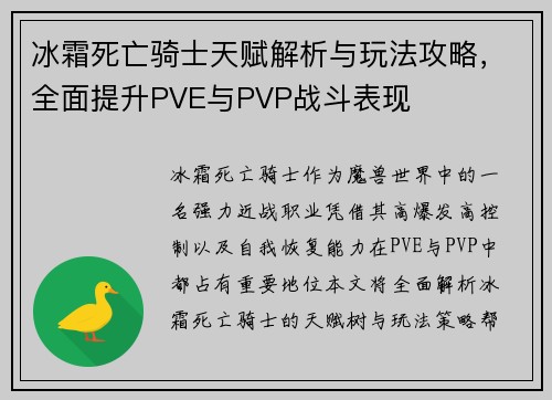 冰霜死亡骑士天赋解析与玩法攻略,全面提升PVE与PVP战斗表现 冰霜死亡骑士天赋解析与玩法攻略,全面提升PVE与PVP战斗表现